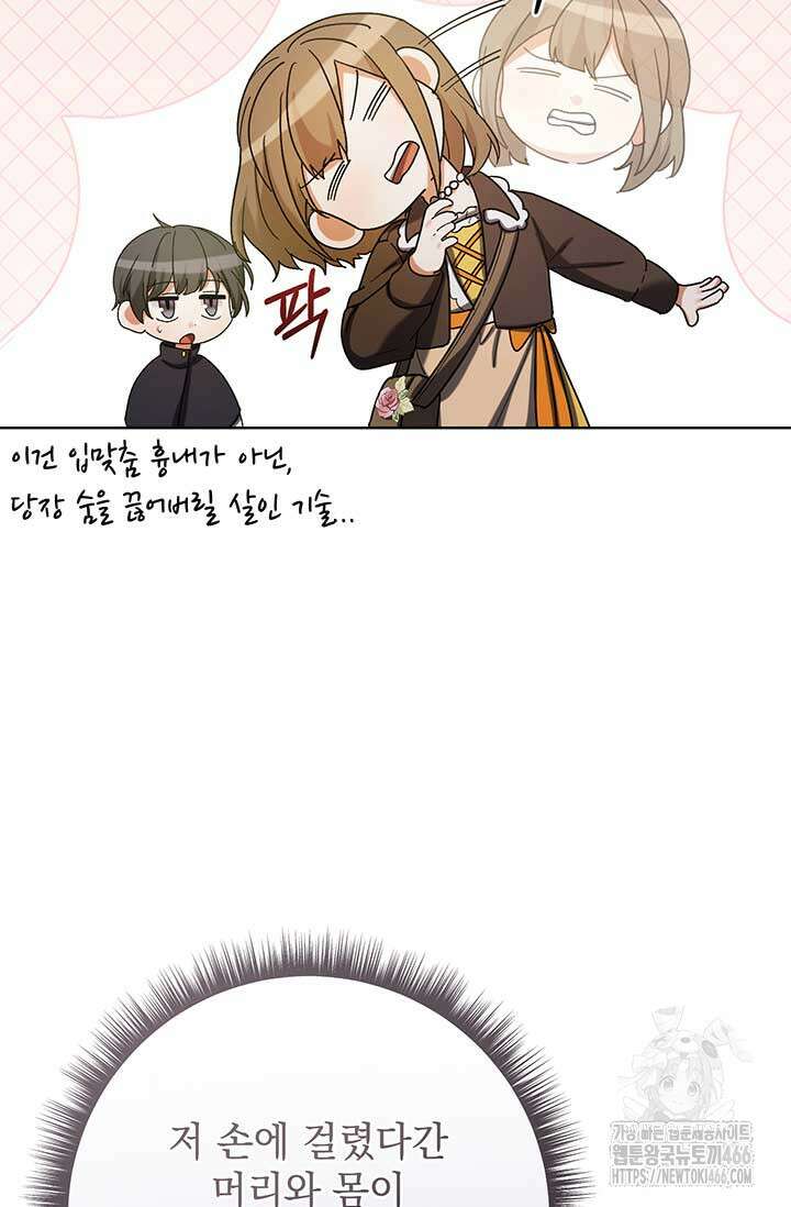 한 줄짜리 영애였을 터 215화 19