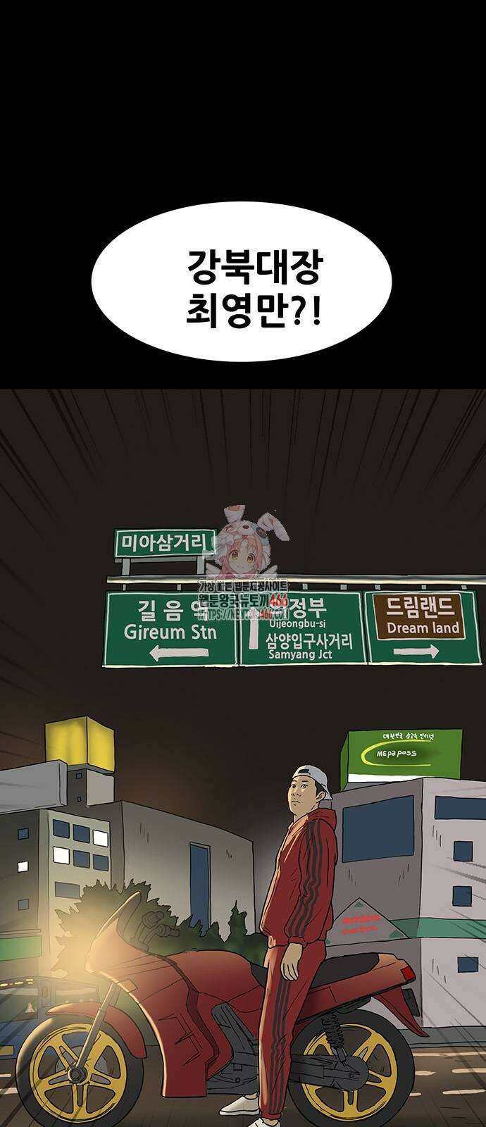 배달왕 81화 1