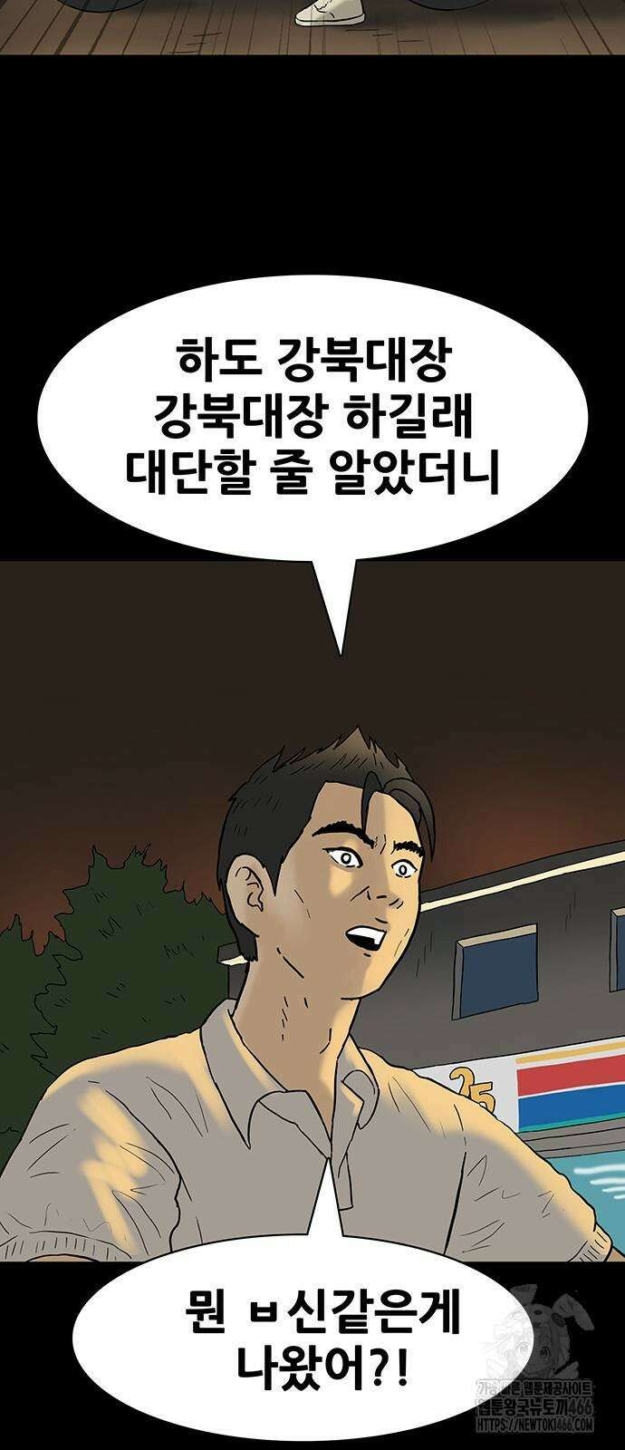 배달왕 81화 2