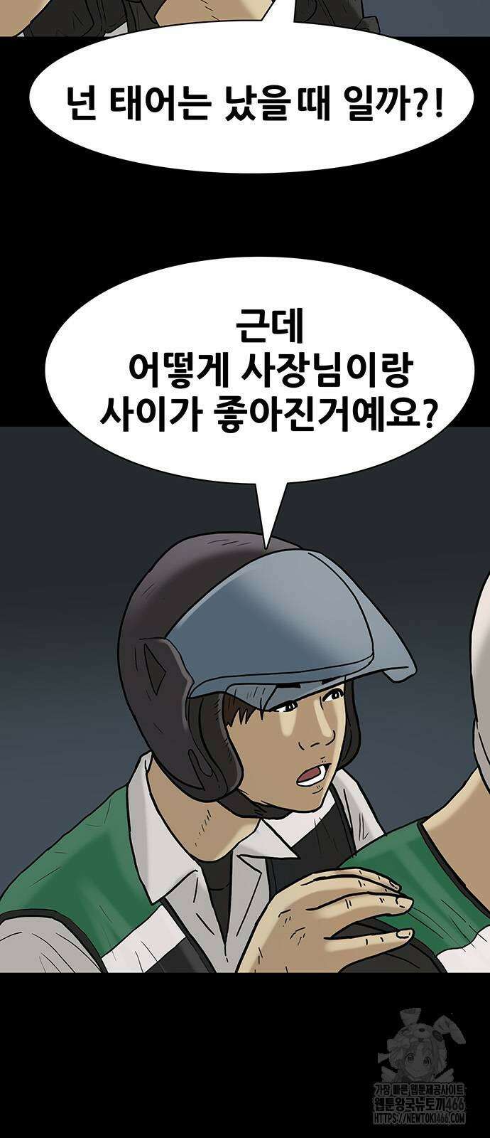 배달왕 81화 5