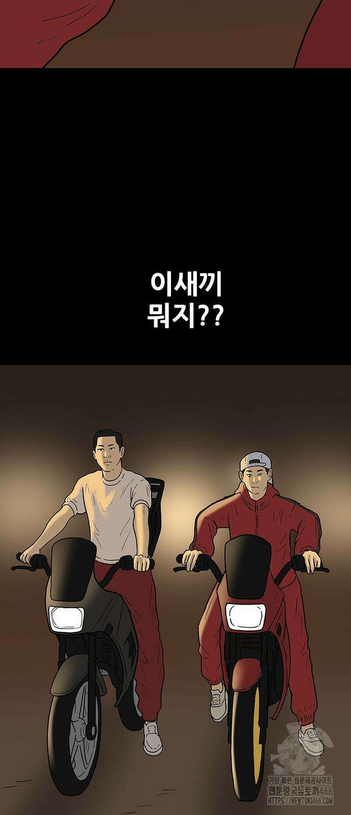 배달왕 81화 11