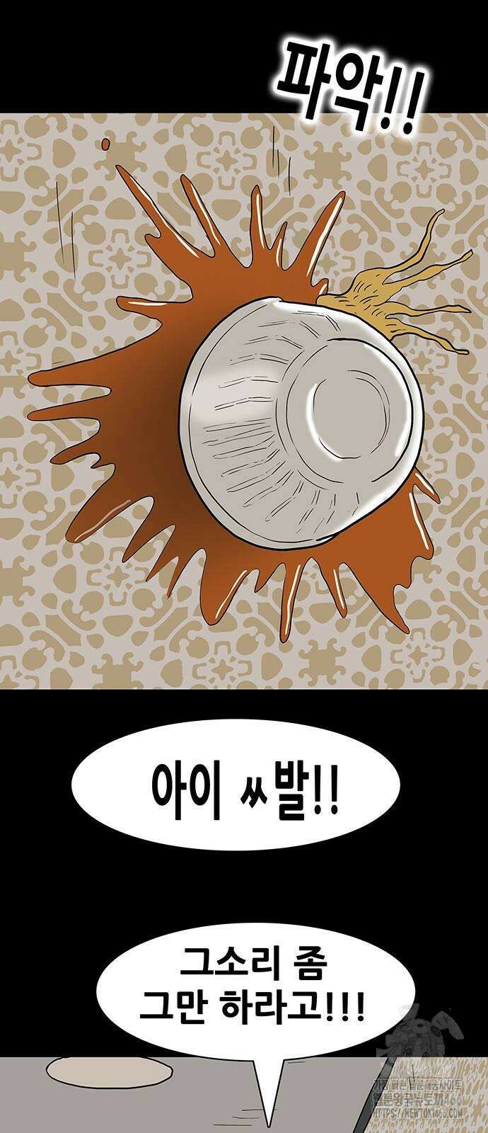 배달왕 81화 21