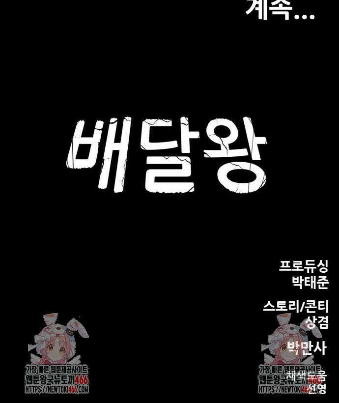 배달왕 81화 31