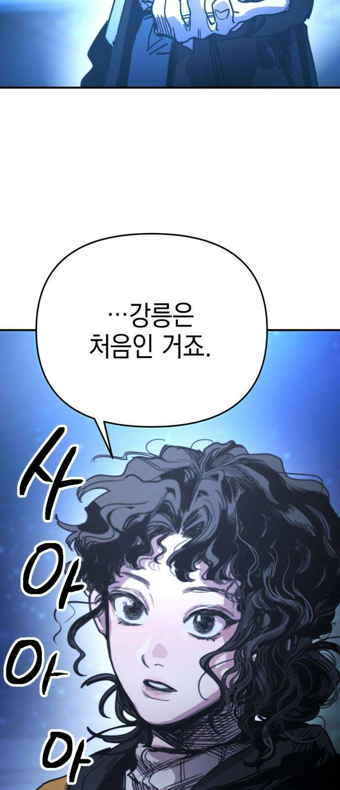 미로 인 메모리 12． 강릉(3) 70