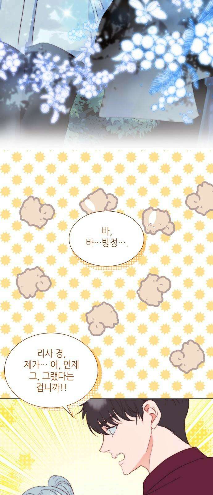 두 번째 딸로 태어났습니다 79화 10