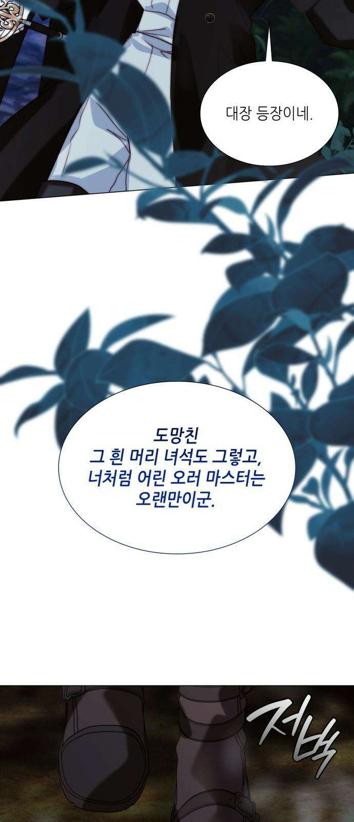 두 번째 딸로 태어났습니다 79화 16