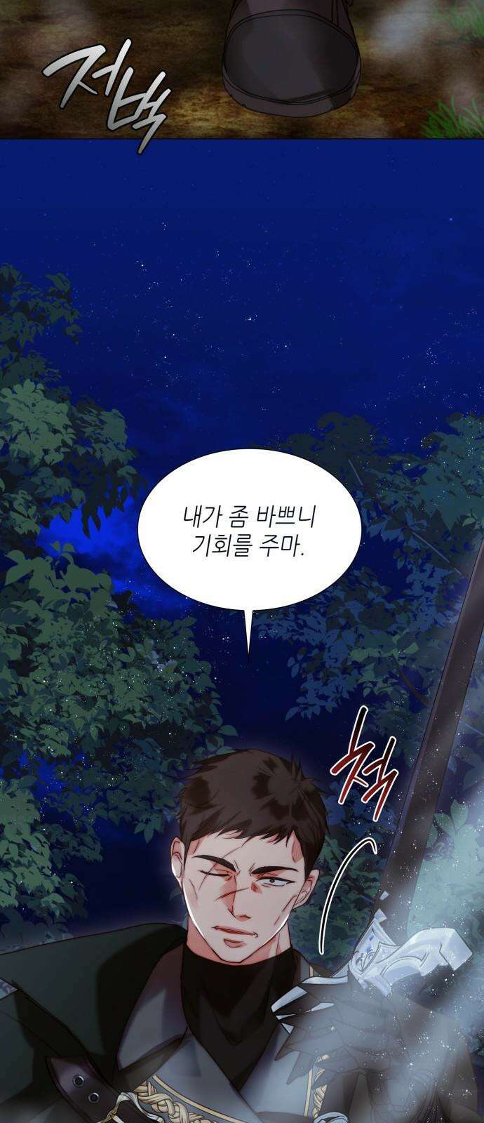 두 번째 딸로 태어났습니다 79화 17
