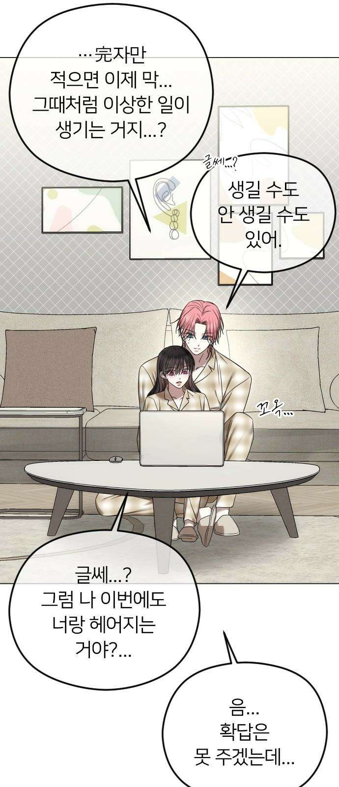 엔딩, 바꿔보려합니다 97화 _안녕, 나미남 2