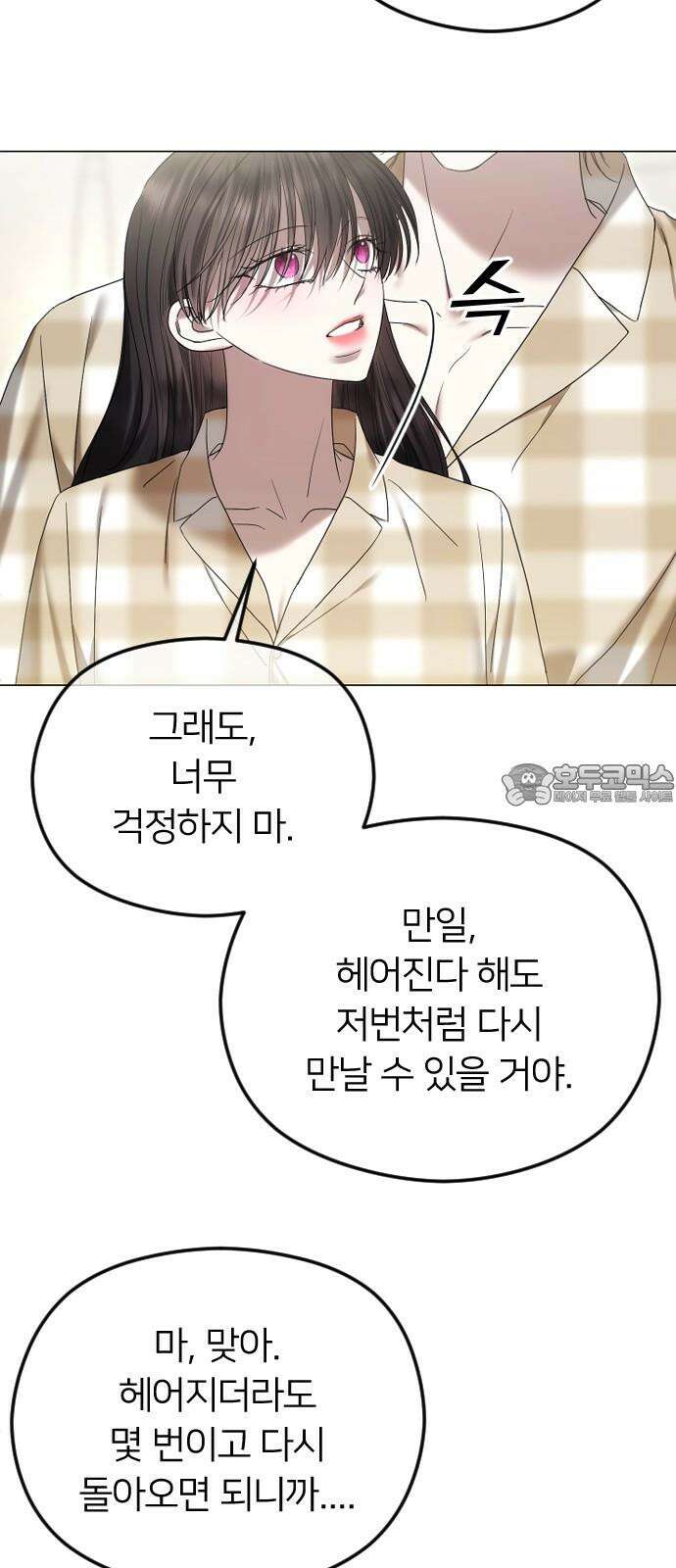 엔딩, 바꿔보려합니다 97화 _안녕, 나미남 3