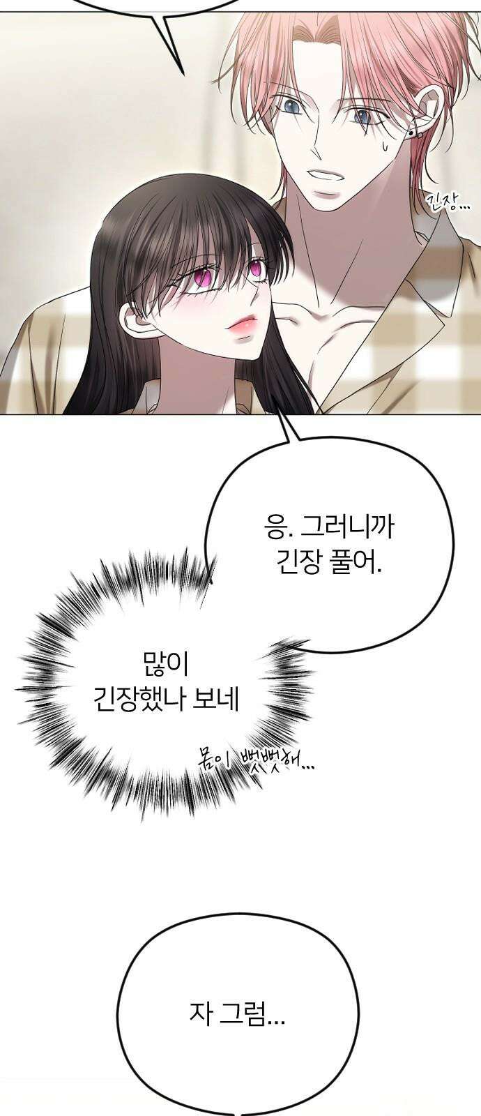 엔딩, 바꿔보려합니다 97화 _안녕, 나미남 4