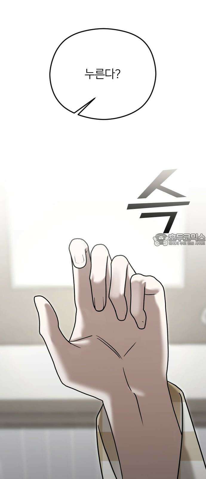 엔딩, 바꿔보려합니다 97화 _안녕, 나미남 6