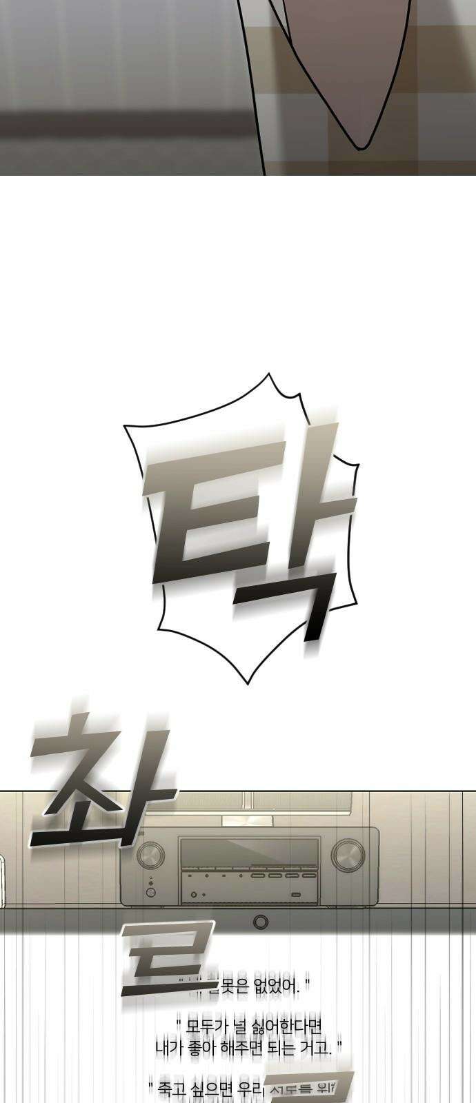 엔딩, 바꿔보려합니다 97화 _안녕, 나미남 7