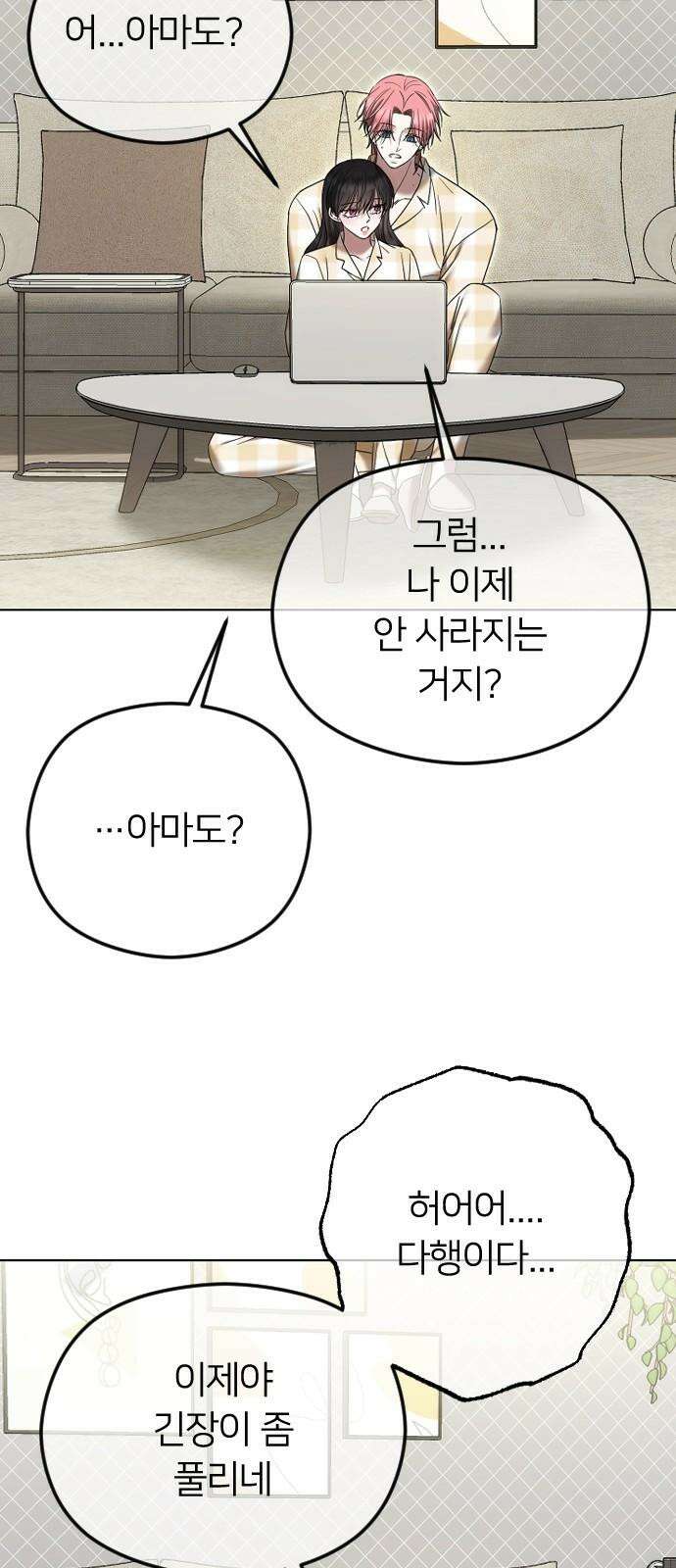 엔딩, 바꿔보려합니다 97화 _안녕, 나미남 10