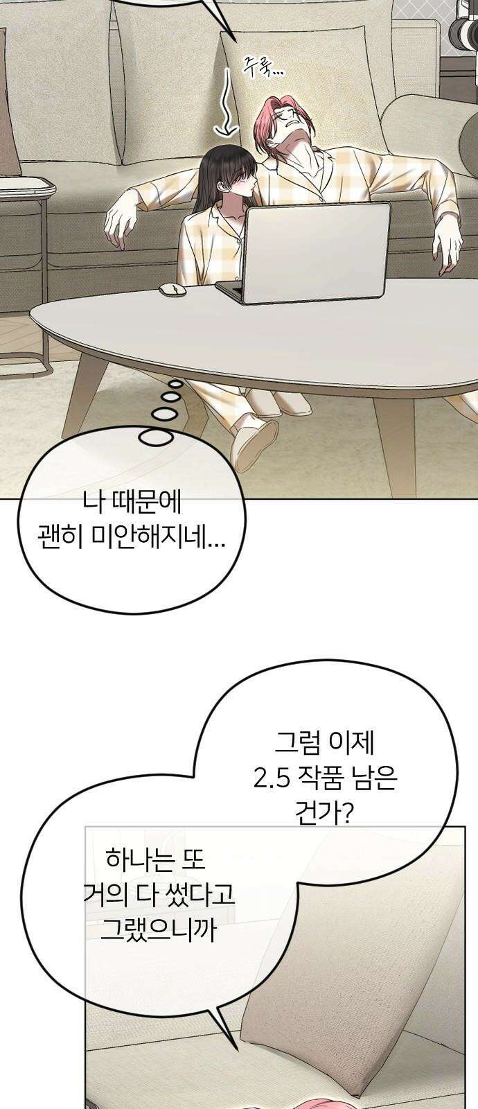 엔딩, 바꿔보려합니다 97화 _안녕, 나미남 11
