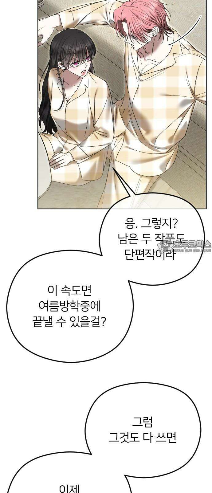 엔딩, 바꿔보려합니다 97화 _안녕, 나미남 12