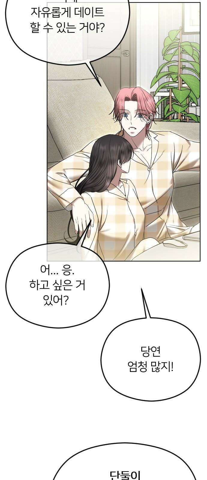 엔딩, 바꿔보려합니다 97화 _안녕, 나미남 13