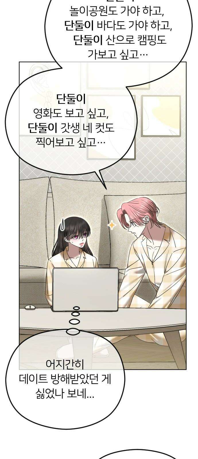 엔딩, 바꿔보려합니다 97화 _안녕, 나미남 14