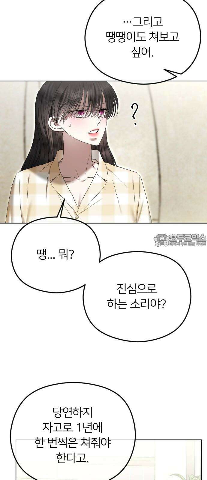 엔딩, 바꿔보려합니다 97화 _안녕, 나미남 15