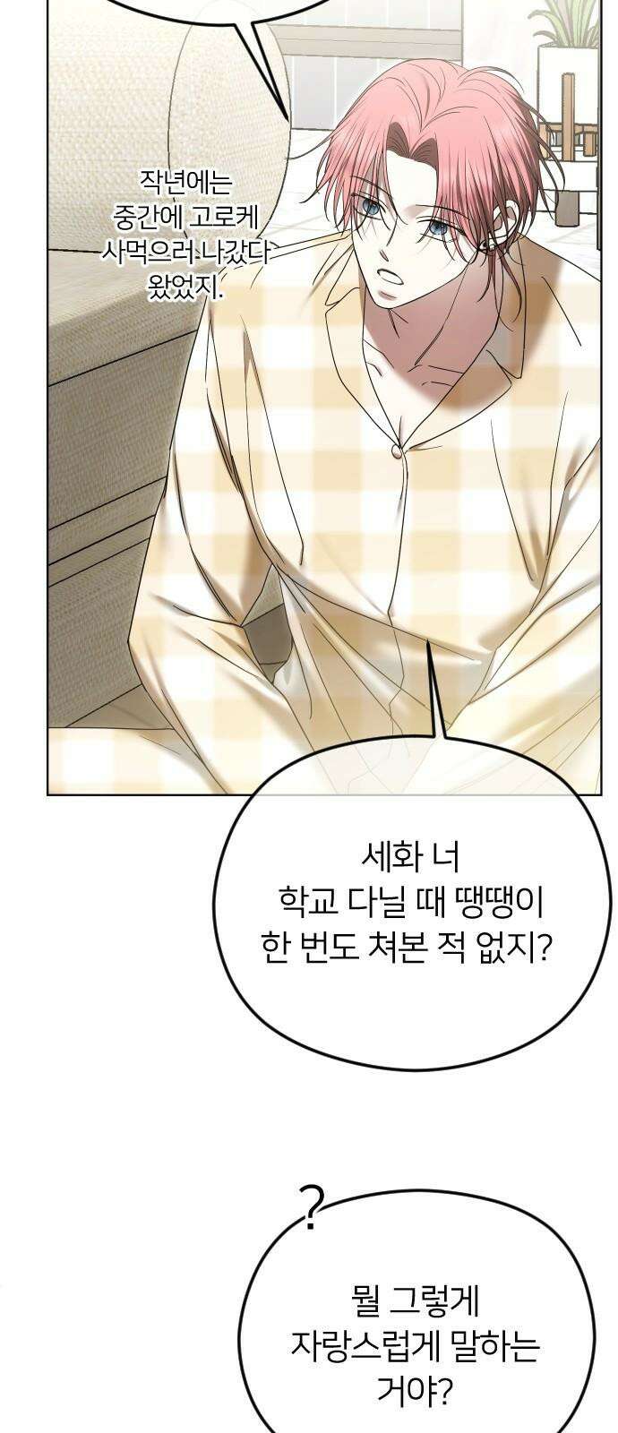 엔딩, 바꿔보려합니다 97화 _안녕, 나미남 16