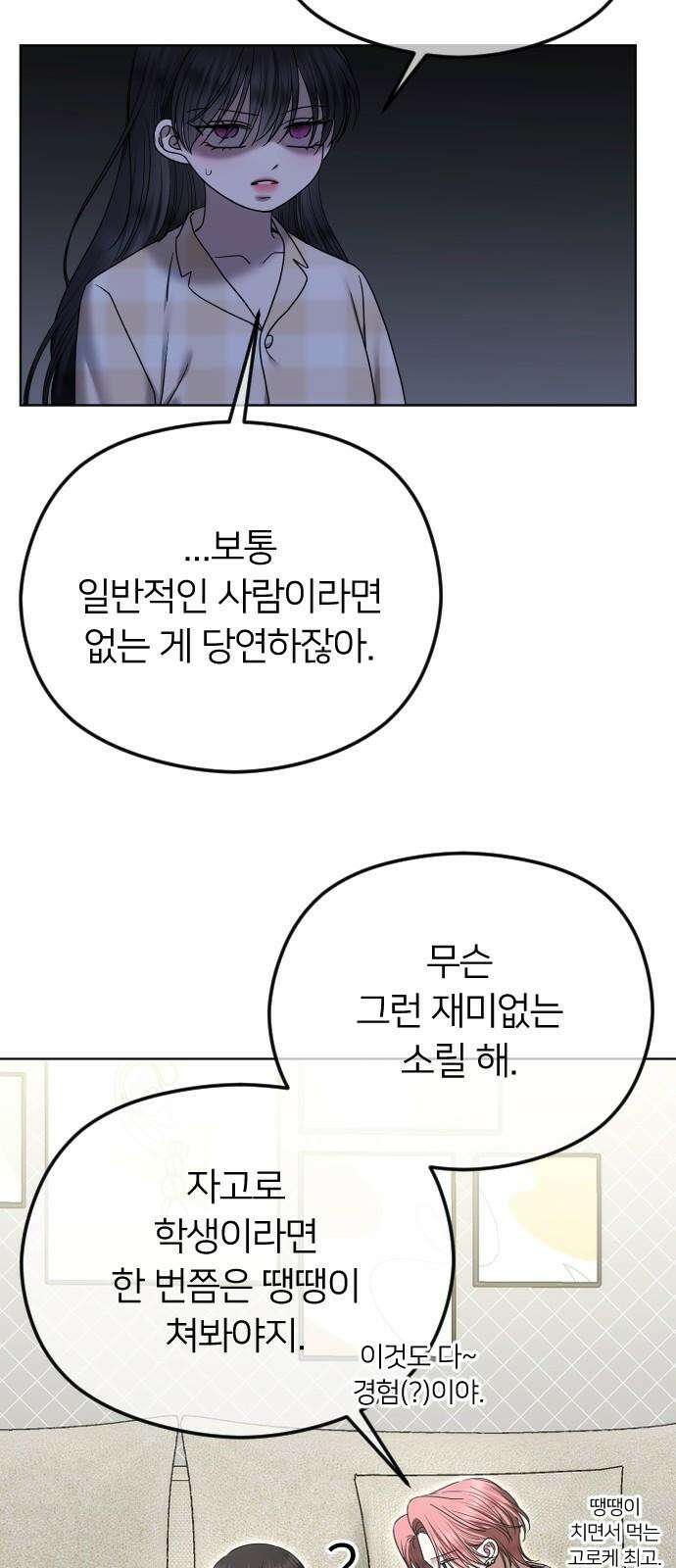 엔딩, 바꿔보려합니다 97화 _안녕, 나미남 17