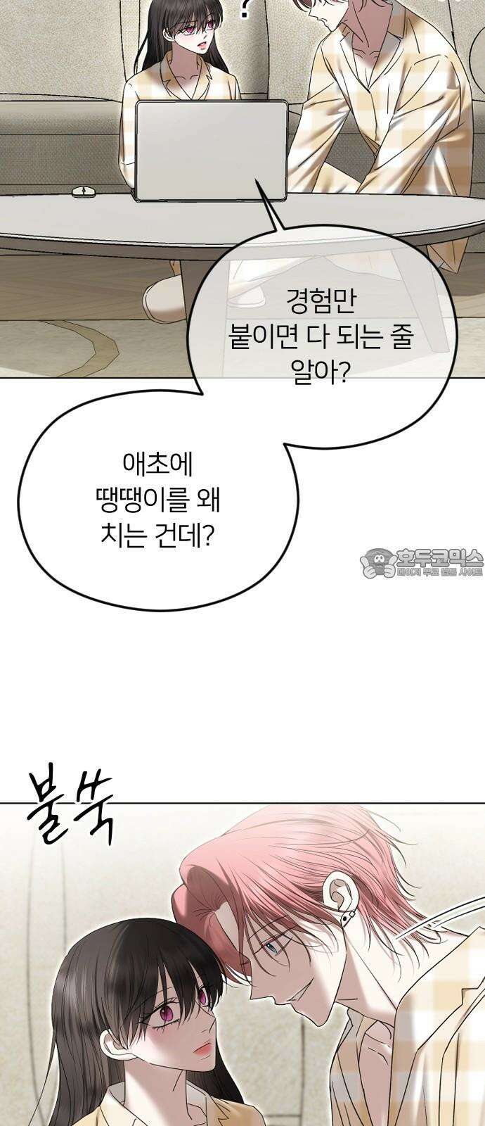 엔딩, 바꿔보려합니다 97화 _안녕, 나미남 18