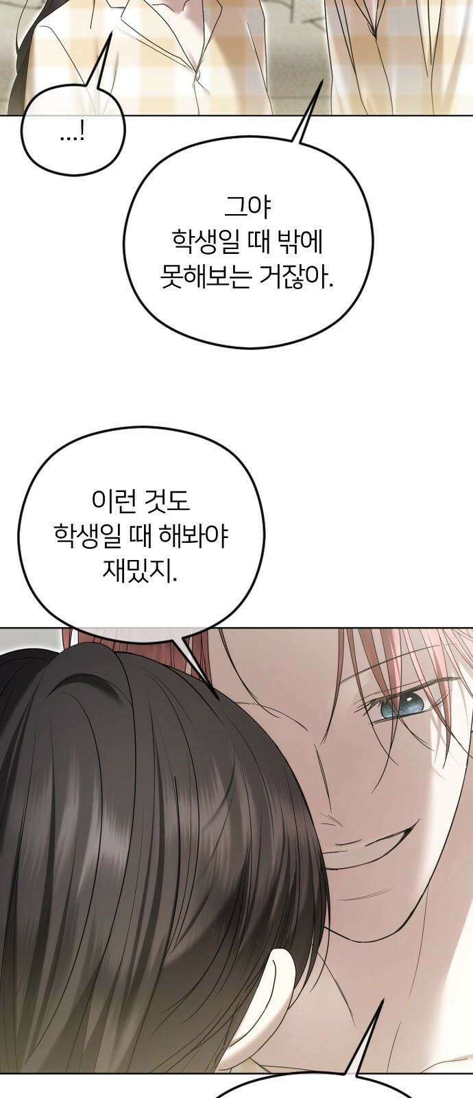 엔딩, 바꿔보려합니다 97화 _안녕, 나미남 19
