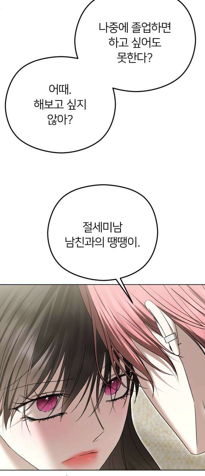 엔딩, 바꿔보려합니다 97화 _안녕, 나미남 20