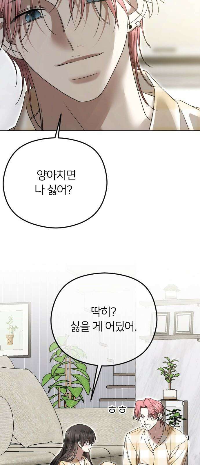엔딩, 바꿔보려합니다 97화 _안녕, 나미남 22