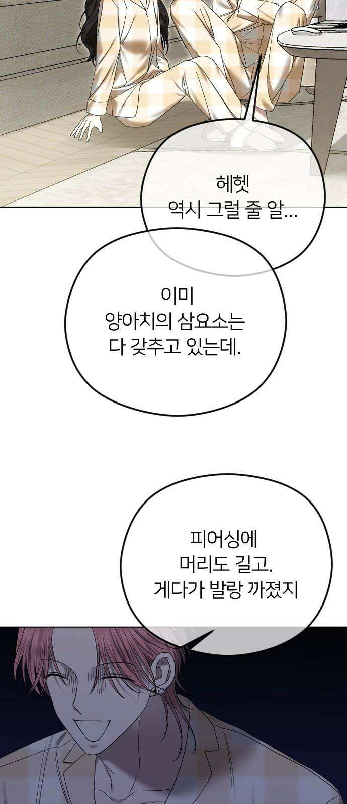 엔딩, 바꿔보려합니다 97화 _안녕, 나미남 23
