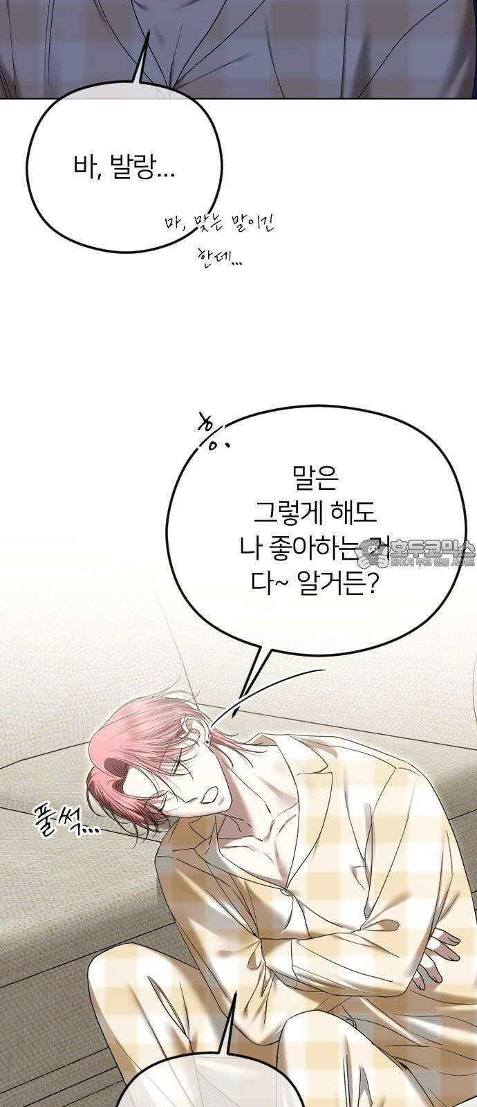 엔딩, 바꿔보려합니다 97화 _안녕, 나미남 24