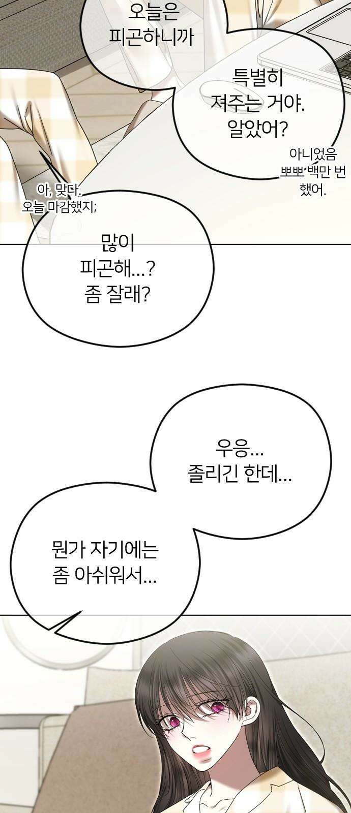 엔딩, 바꿔보려합니다 97화 _안녕, 나미남 25