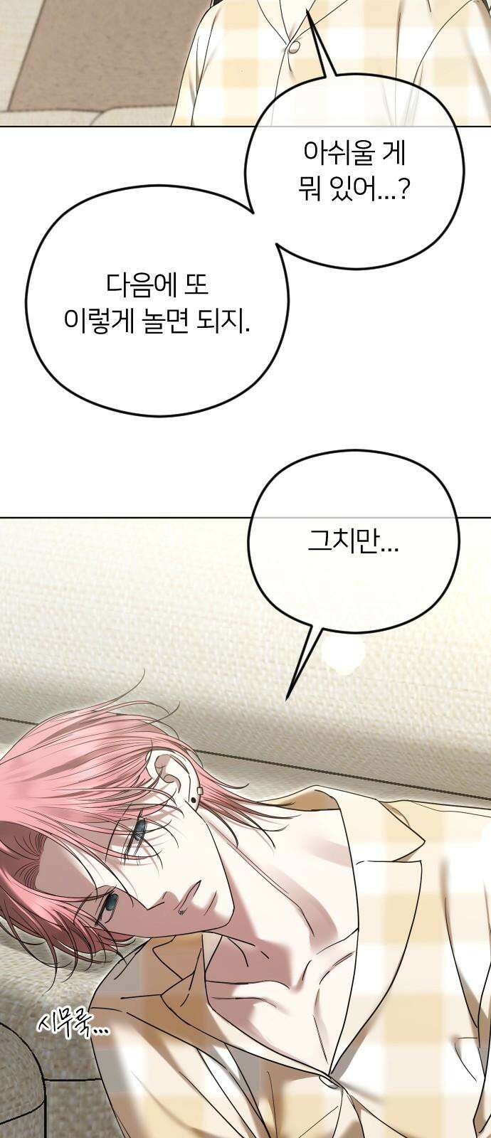 엔딩, 바꿔보려합니다 97화 _안녕, 나미남 26