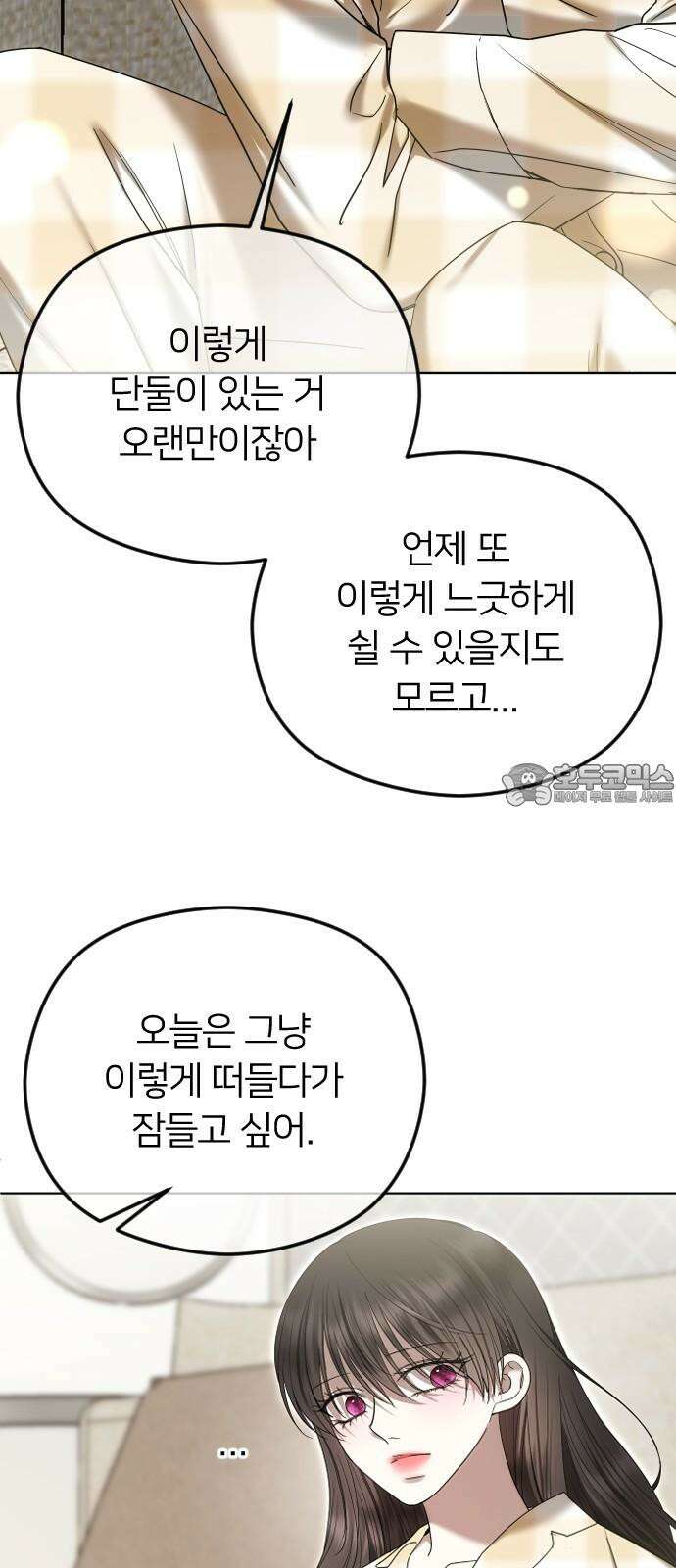 엔딩, 바꿔보려합니다 97화 _안녕, 나미남 27