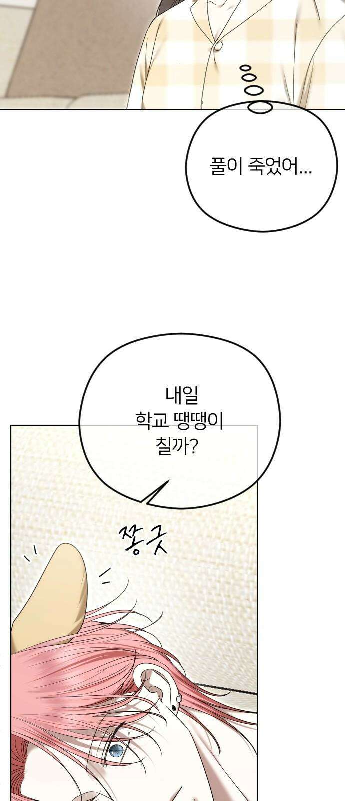 엔딩, 바꿔보려합니다 97화 _안녕, 나미남 28