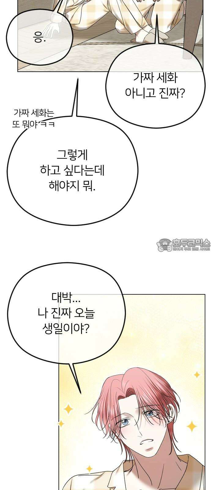 엔딩, 바꿔보려합니다 97화 _안녕, 나미남 30