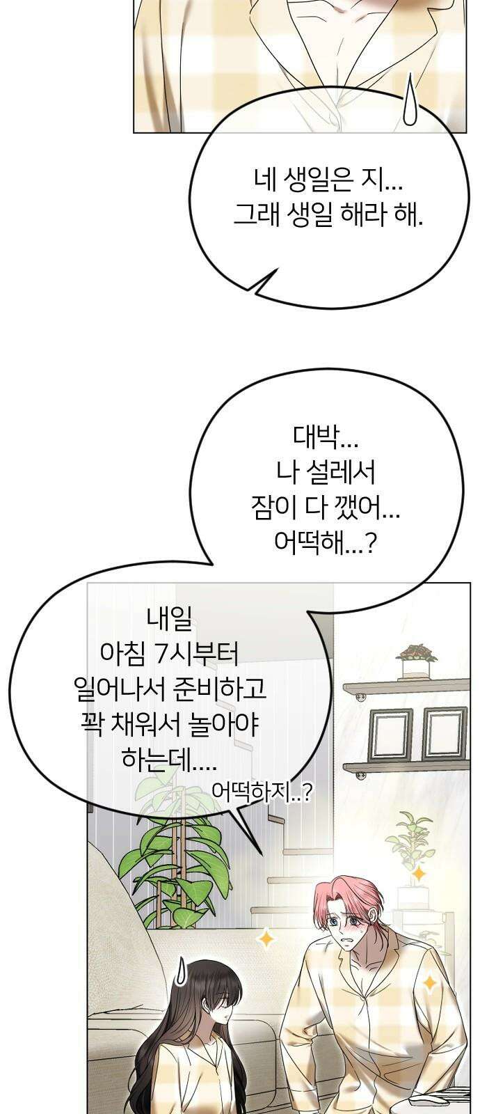 엔딩, 바꿔보려합니다 97화 _안녕, 나미남 31