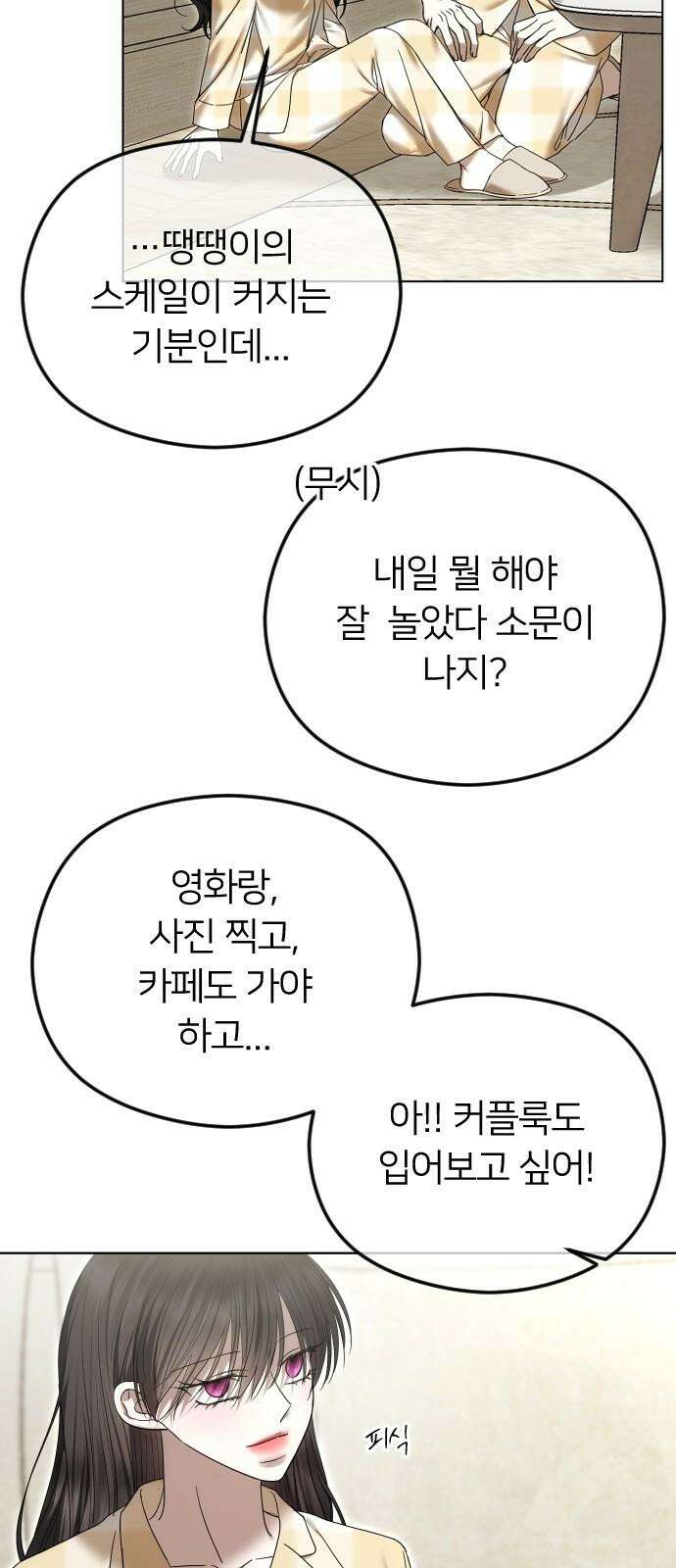 엔딩, 바꿔보려합니다 97화 _안녕, 나미남 32