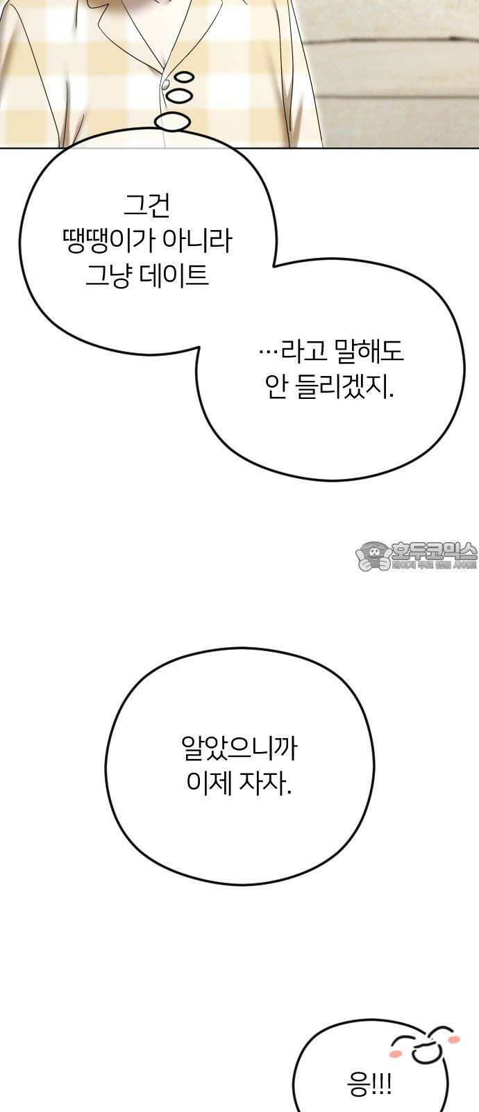 엔딩, 바꿔보려합니다 97화 _안녕, 나미남 33