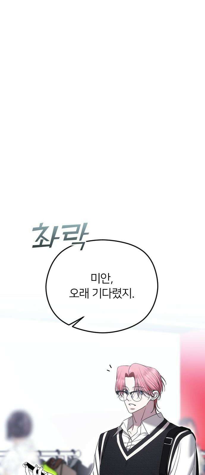 엔딩, 바꿔보려합니다 97화 _안녕, 나미남 35