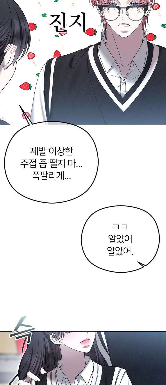 엔딩, 바꿔보려합니다 97화 _안녕, 나미남 38