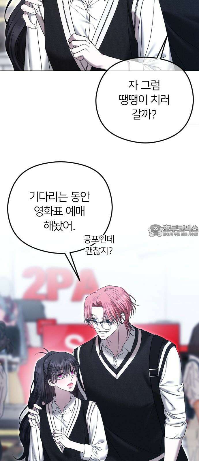 엔딩, 바꿔보려합니다 97화 _안녕, 나미남 39
