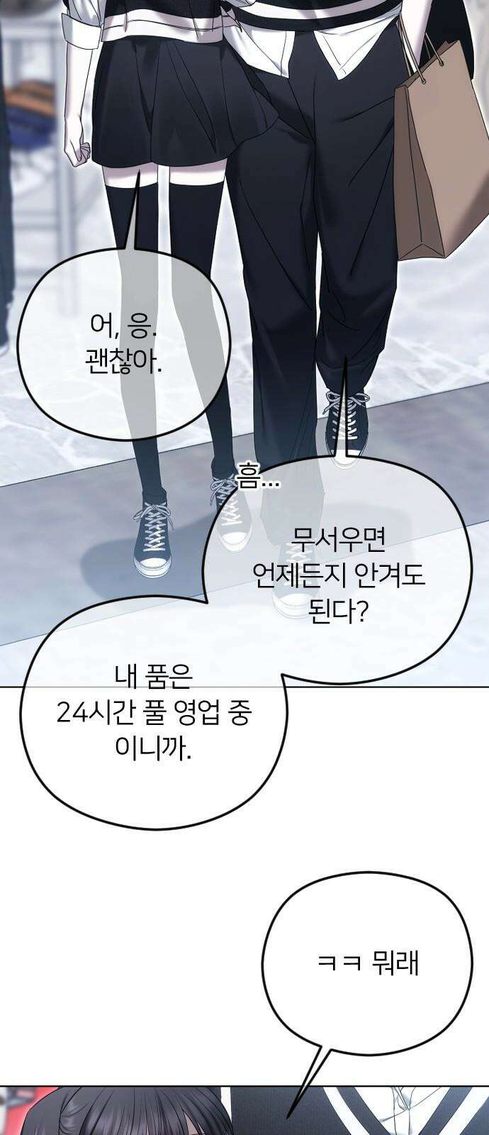 엔딩, 바꿔보려합니다 97화 _안녕, 나미남 40