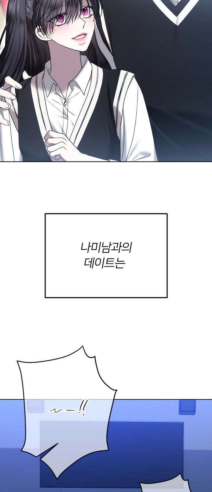 엔딩, 바꿔보려합니다 97화 _안녕, 나미남 41