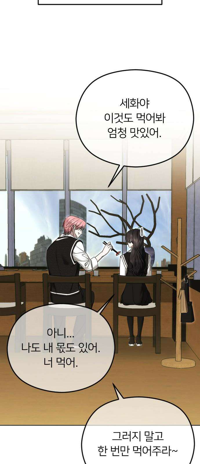엔딩, 바꿔보려합니다 97화 _안녕, 나미남 46