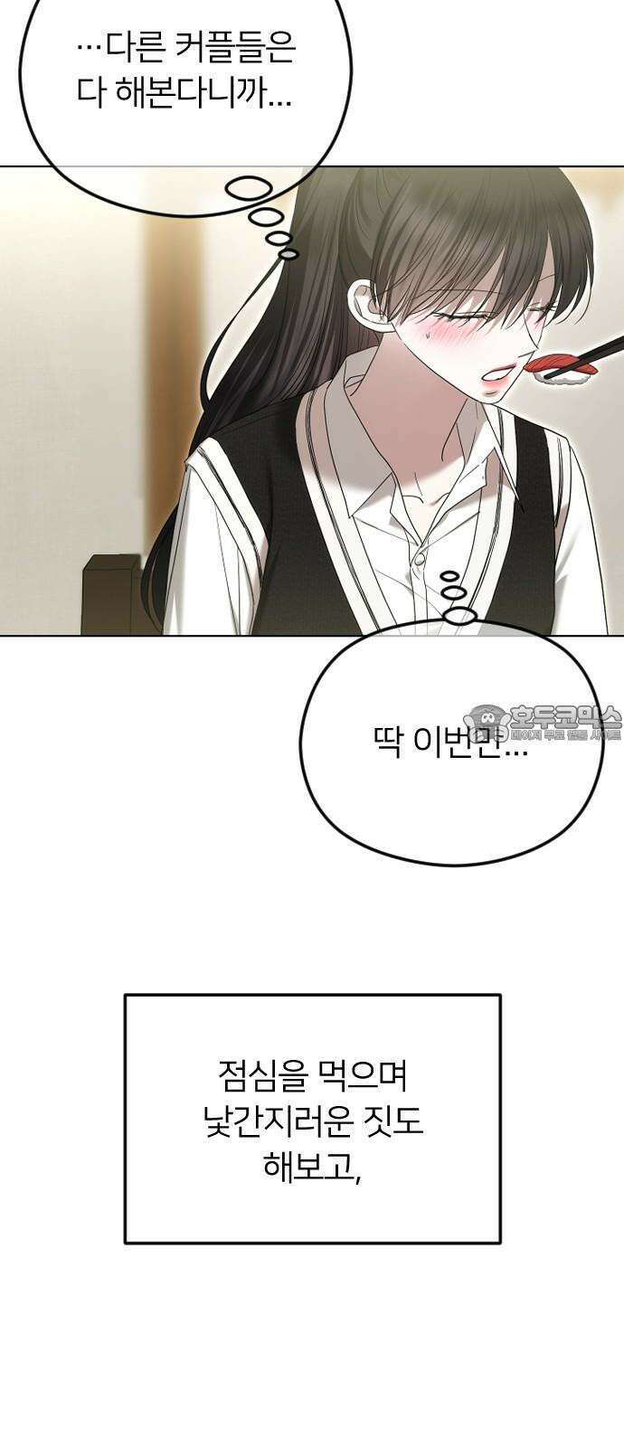 엔딩, 바꿔보려합니다 97화 _안녕, 나미남 48