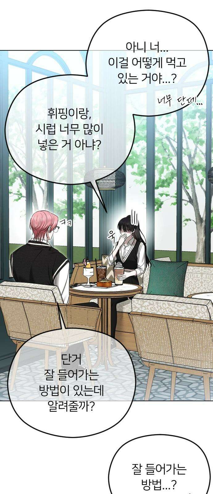엔딩, 바꿔보려합니다 97화 _안녕, 나미남 49