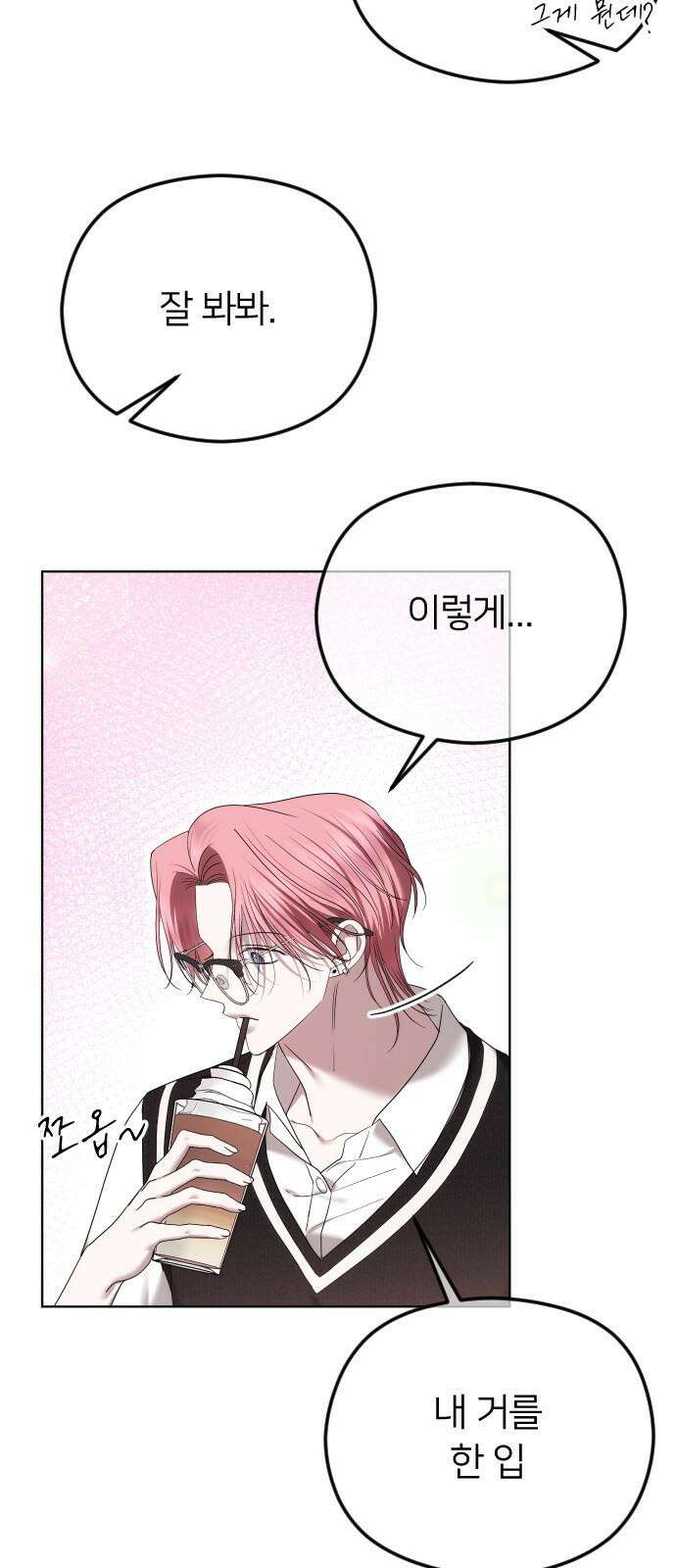 엔딩, 바꿔보려합니다 97화 _안녕, 나미남 50