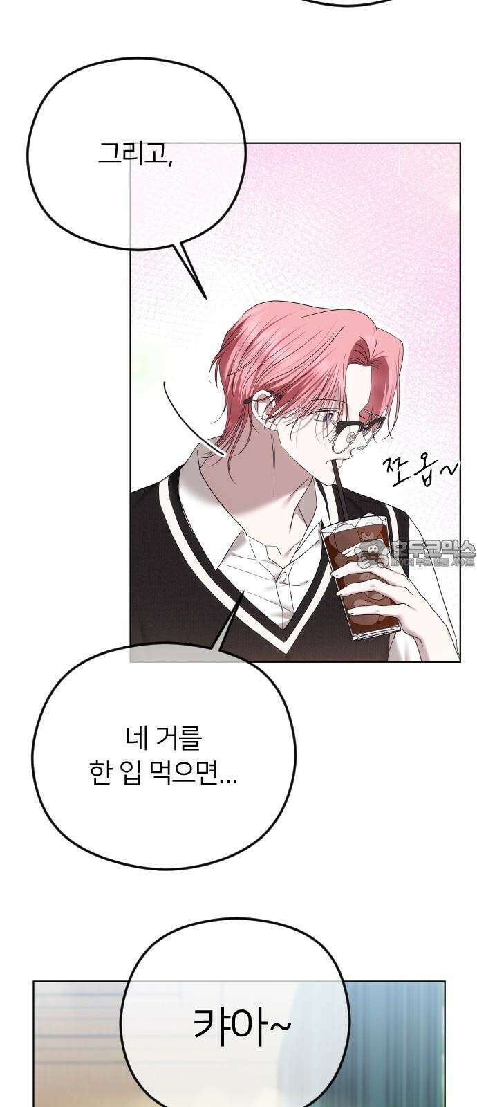 엔딩, 바꿔보려합니다 97화 _안녕, 나미남 51