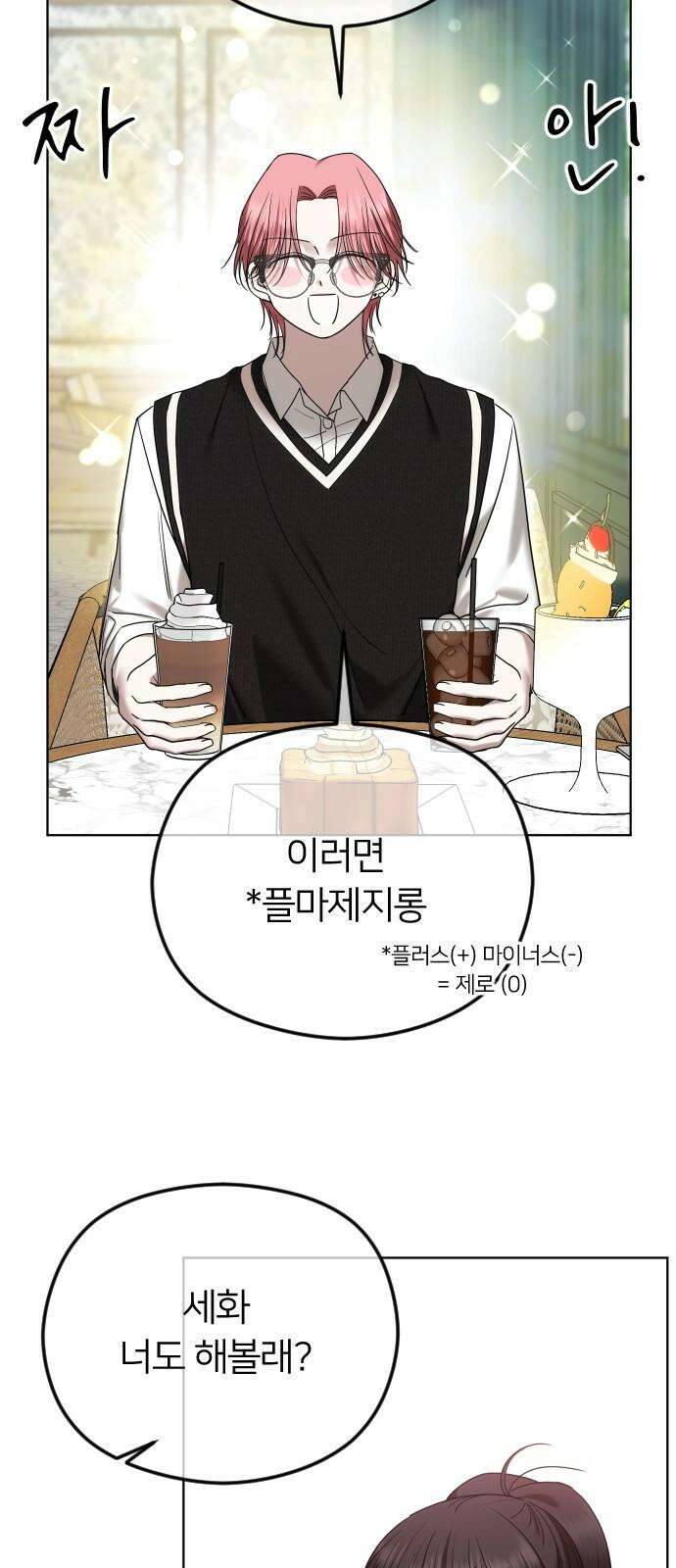 엔딩, 바꿔보려합니다 97화 _안녕, 나미남 52