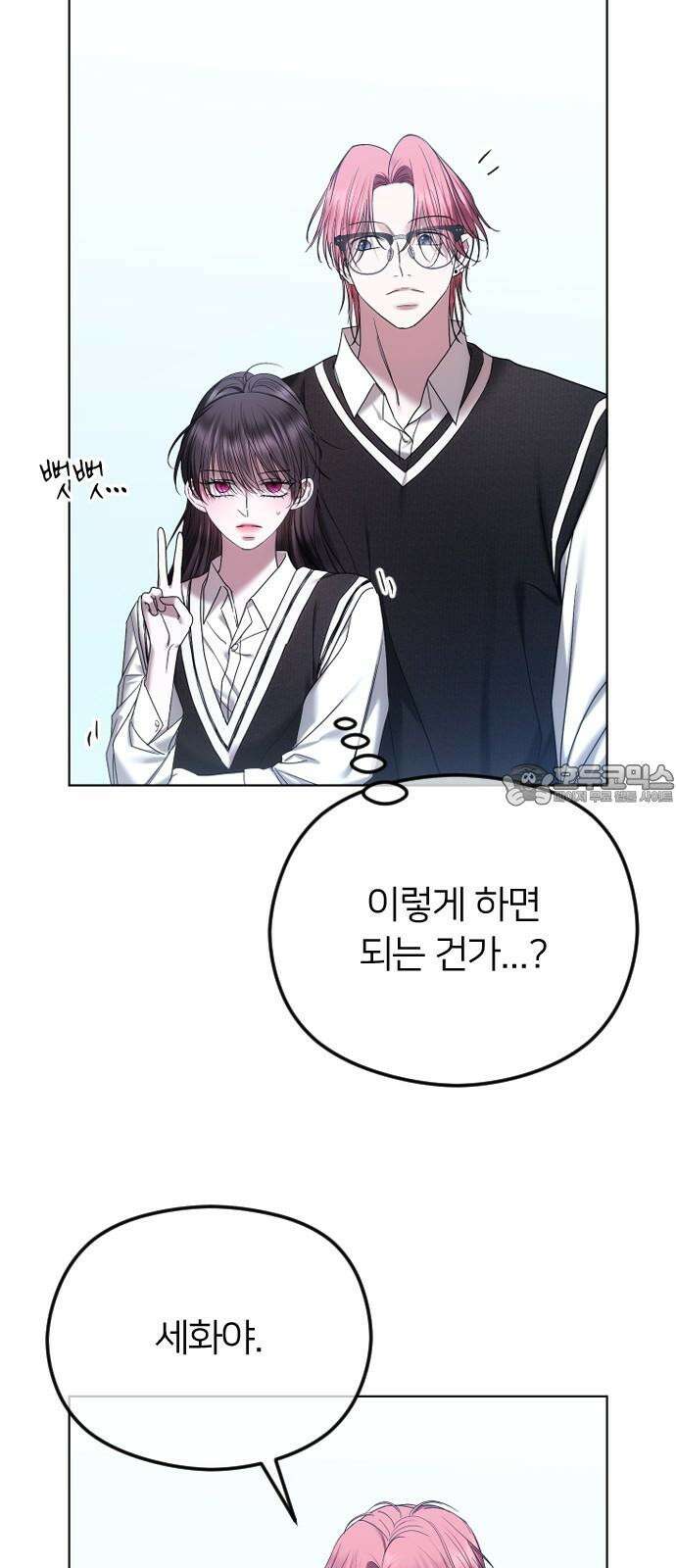 엔딩, 바꿔보려합니다 97화 _안녕, 나미남 54